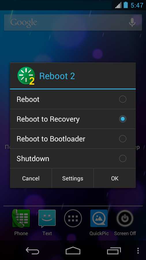 Reboot for android. Reboot на телефоне. Recovery перезагрузка. Reboot 2.0. Rebut на телефоне.