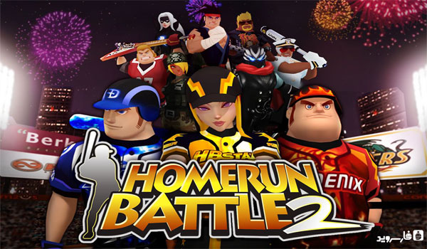 Download Homerun Battle 2 - a popular Android baseball game!