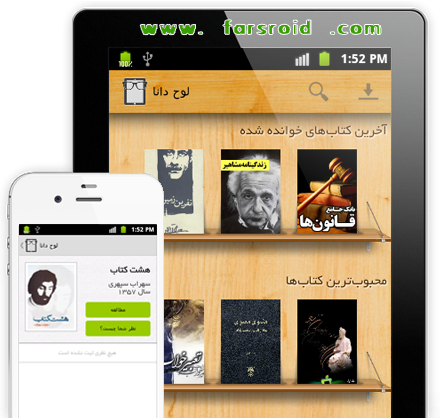 Download the Iranian application of the Dana Loh book collection for Android - version 2.2
