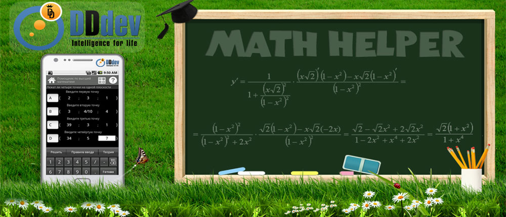 Download Math Helper - a comprehensive and unique Android calculator!