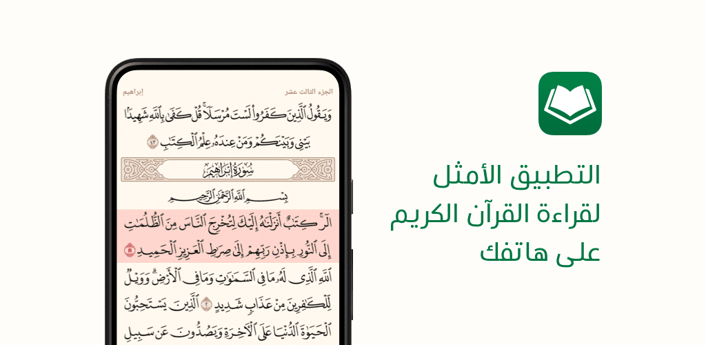 Ayah Quran App